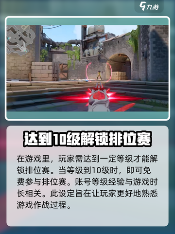 无畏契约快速10级攻略介绍截图2