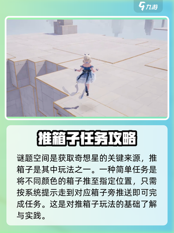 无限暖暖推箱子怎么玩介绍截图2