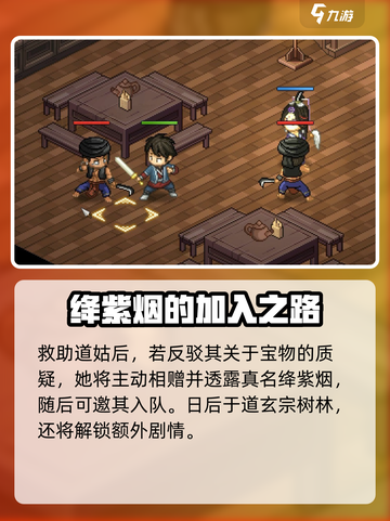 《大侠立志传》道姑剧情大起底💥游戏迷必看！截图3