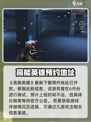 高能英雄大概什么时候上线介绍截图2