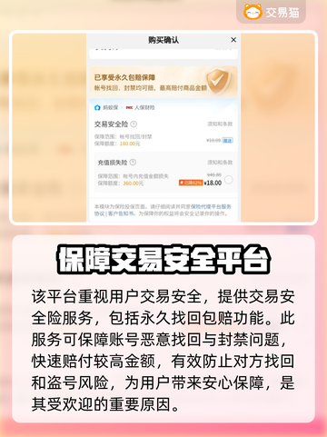 王者荣耀账号交易安全吗？交易猫靠谱🔥截图3