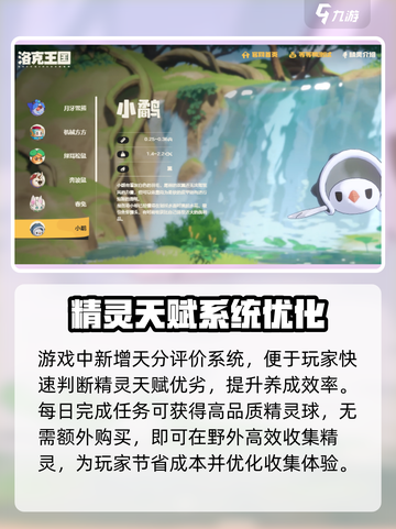 洛克王国世界资格获取介绍截图4