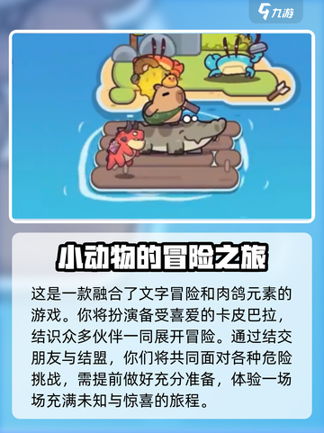 冒险者日记国服在哪里下载介绍截图3