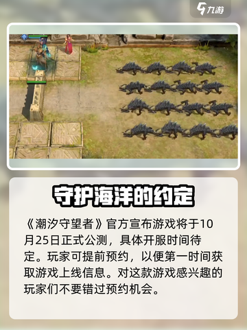 潮汐守望者哪里可以玩介绍截图2