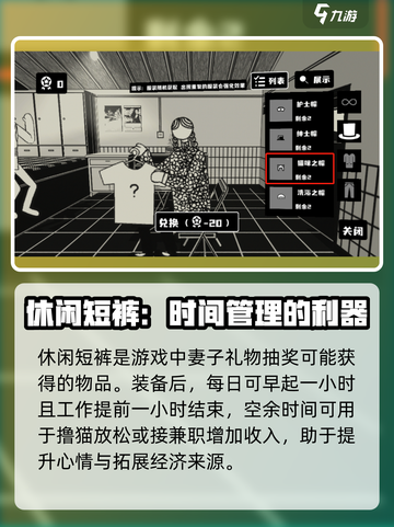 荣誉打工人服装选择哪一套介绍截图4