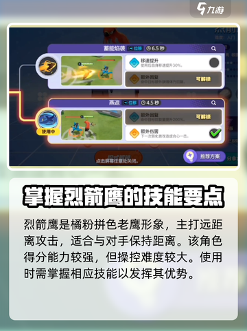 宝可梦大集结🔥烈箭鹰玩法攻略，轻松上分必备！截图2