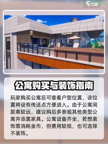 异环公寓购买攻略💎，游戏党必看！截图4
