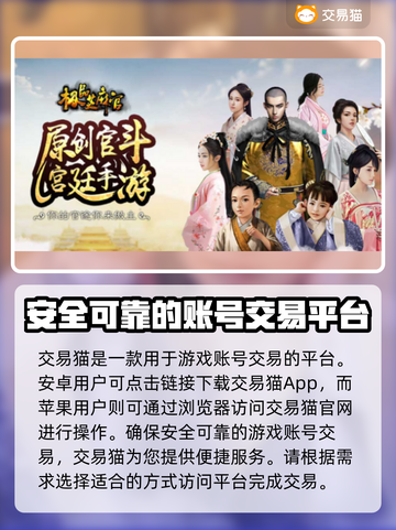 极品芝麻官：安全买号平台大揭秘！🔥💥截图2