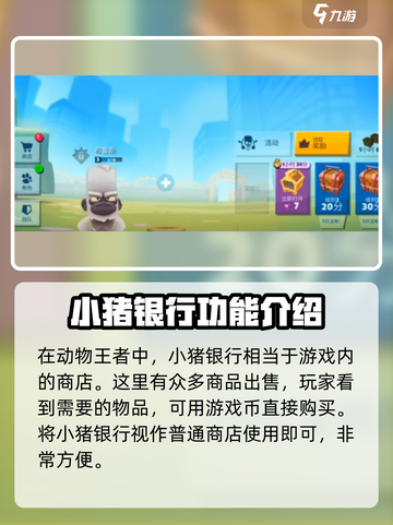 动物王者小猪银行🔥玩法大揭秘！孩子玩到停不下来🎉截图2