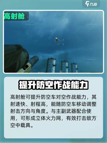 三角洲行动防空车怎么玩介绍截图7