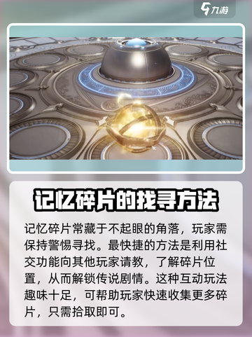 剑灵2记忆碎片获取大揭秘🔥超简单方法在这里！截图4