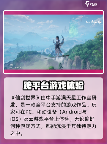 仙剑世界是哪个公司的游戏介绍截图2