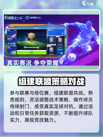 实战十一人攻略分享介绍截图4
