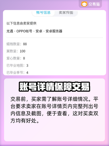 光遇买号必看！❌这些坑千万别踩🔥截图4