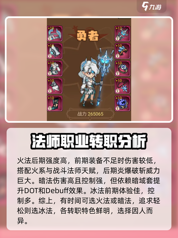 地下城与领主转职哪个好介绍截图6