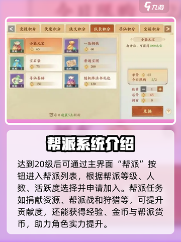 封神幻想世界帮派怎么加入介绍截图2