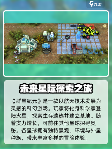 群星纪元⭐好玩到停不下来！🔥玩法介绍来啦～截图2