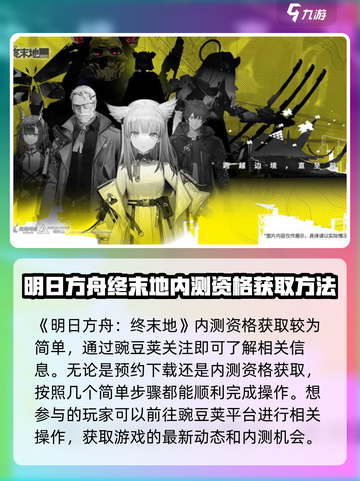 明日方舟终末地内测资格怎么申请介绍截图2