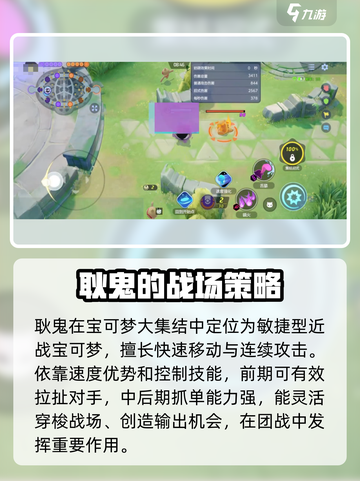 宝可梦大集结耿鬼怎么玩介绍截图2