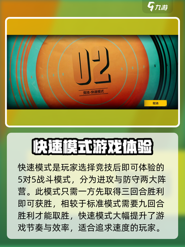 王牌战士2快速模式🔥超好玩技巧全解！游戏技巧⚡截图2