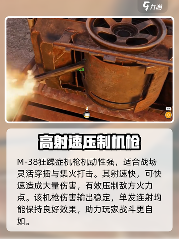 创世战车m25守护者机枪怎么样介绍截图3