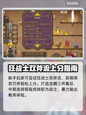 背包乱斗🔥狂战士转职战士玩法揭秘🎉截图2