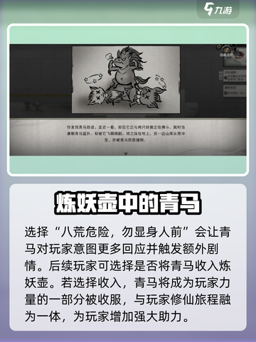 鬼谷八荒🔥青马任务最佳选择攻略来啦！截图4