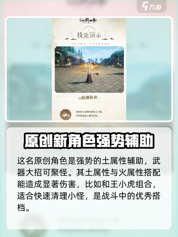 仙剑世界白藏技能介绍介绍截图4