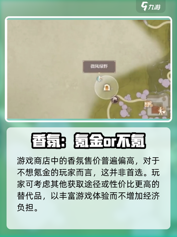 无限暖暖香氛如何获取介绍截图2