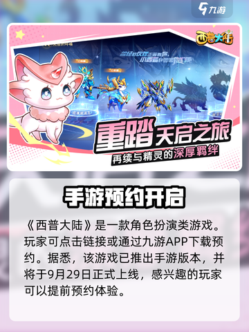 西普大陆手游在哪可以玩介绍截图2