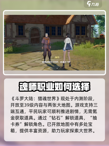 斗罗大陆猎魂世界内测下载介绍截图2