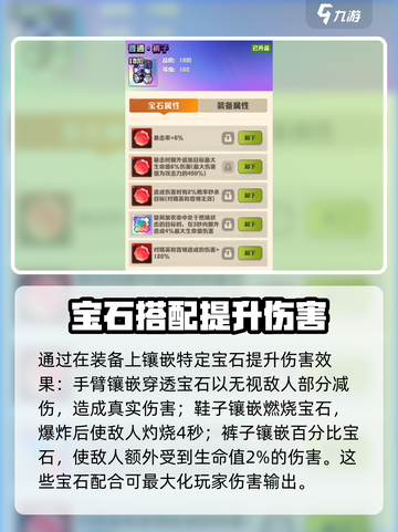 向僵尸开炮火系宝石推荐介绍截图3