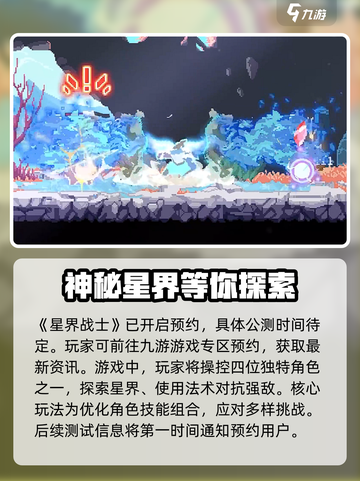 星界战士公测了吗介绍截图2