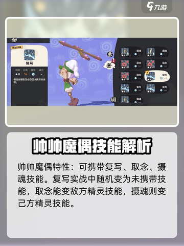洛克王国世界帅帅魔偶技能搭配详解介绍截图2