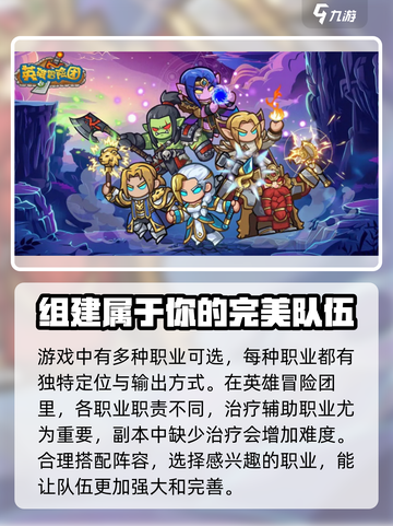 英雄冒险团🔥职业选择全攻略，必看！🎮截图4