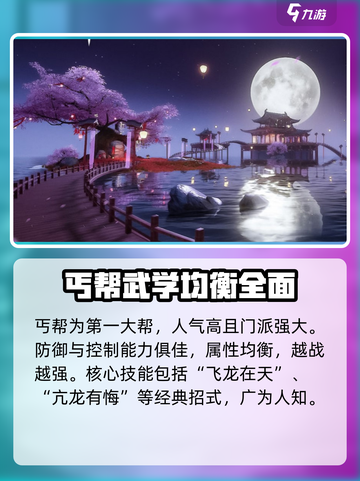 新天龙八部手游🔥各门派核心技能大揭秘！截图3