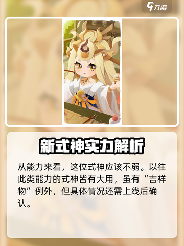 阴阳师妖怪屋🔥新式神天照上线！获取攻略来了🎉截图5
