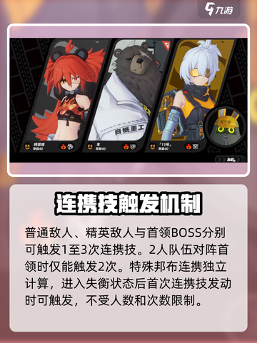 绝区零🔥连携技触发秘籍，轻松掌握制胜关键！截图5