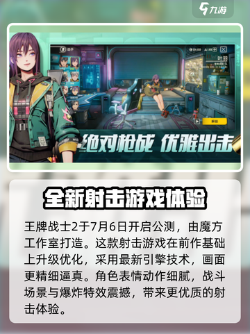 王牌战士2上线了吗介绍截图2