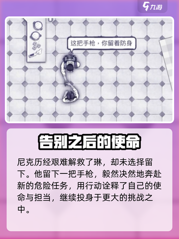 阿瑞斯病毒2怎么救尼克和琳介绍截图4