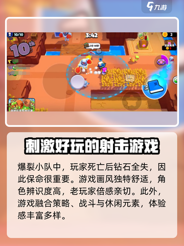 爆裂小队最新版本怎么下载介绍截图4