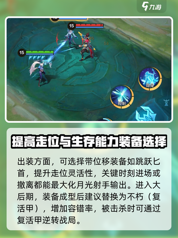 决胜巅峰！月光射手🔥超强出装攻略来了！截图3