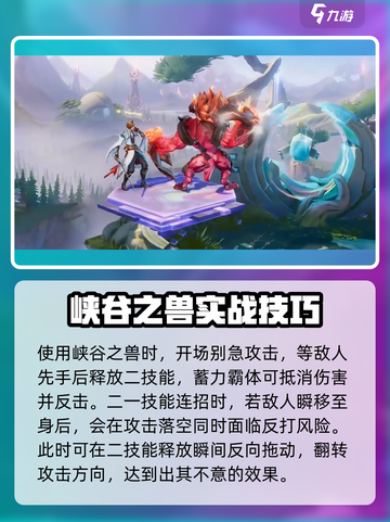 🔥星之破晓：峡谷之兽玩法大揭秘！🎉截图5