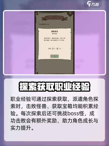 怪兽岛🔥职业等级快速提升秘籍！🎮截图4