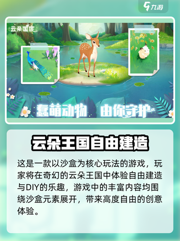 ☁《云朵国度》玩法全揭秘！新人玩家必看💥截图2