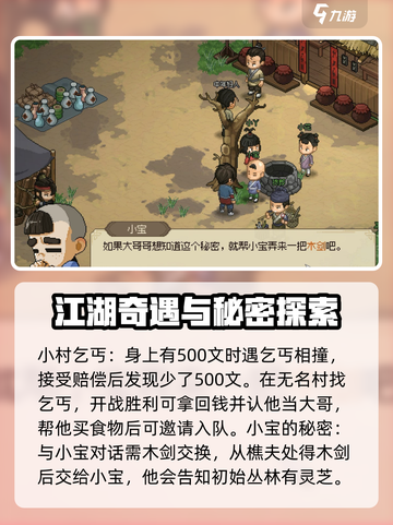 大侠立志传无名村攻略介绍截图4