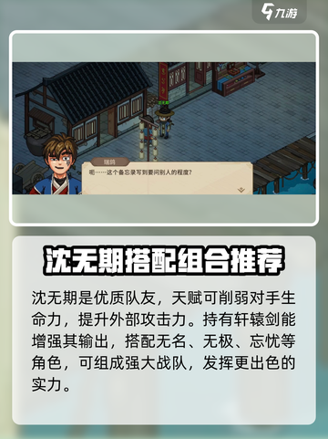 大侠立志传🔥沈无欺剧情全流程攻略🎉截图4