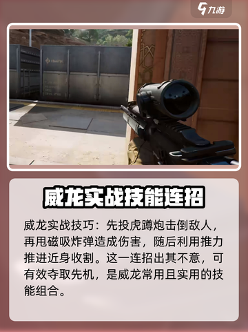 三角洲行动威龙的喷气背包怎么用介绍截图4