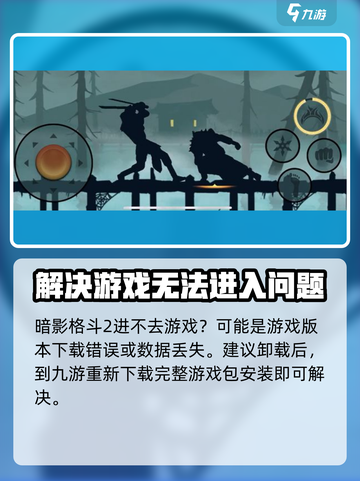 暗影格斗2为什么进不去介绍截图2