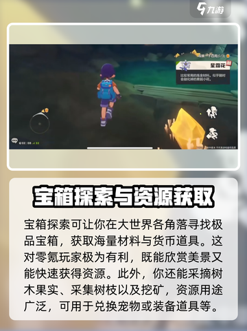 洛克王国😎大世界探索玩法超全解析来啦！截图4
